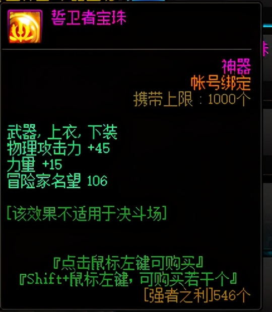 dnf名望高又便宜的光环,dnf名望低获取不到高词条装备