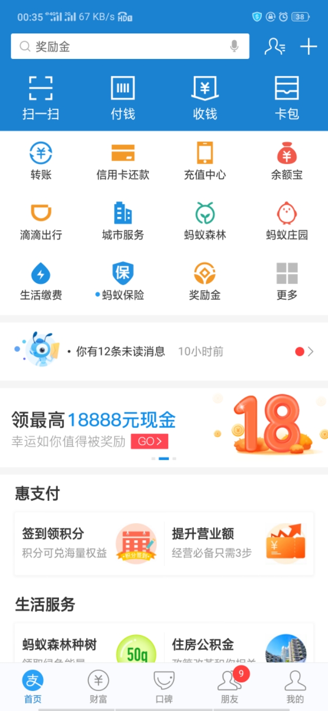 支付宝的扫码功能在哪里,支付宝扫一扫快捷功能
