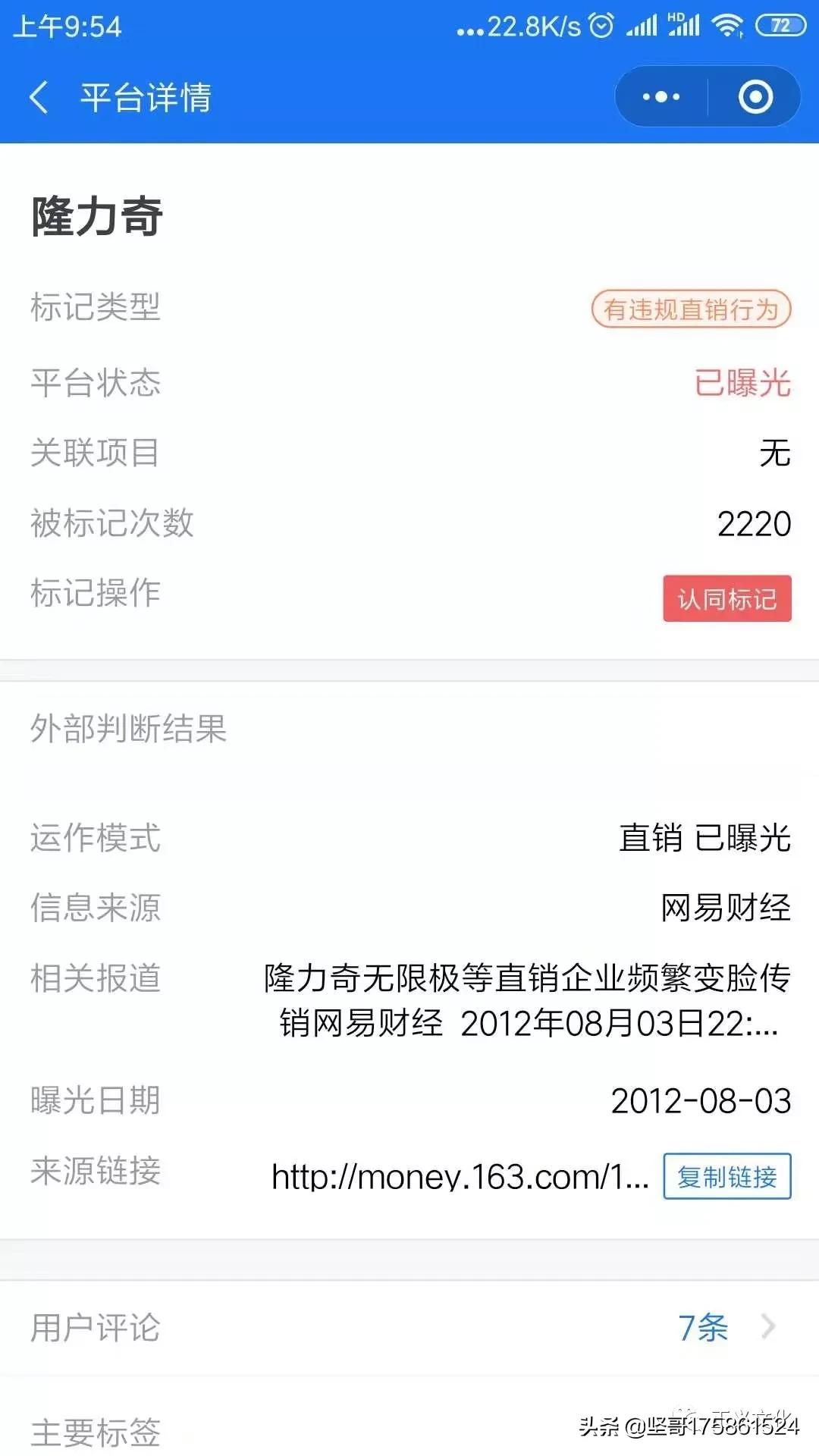 隆力奇陷传销风波,隆力奇上市骗局