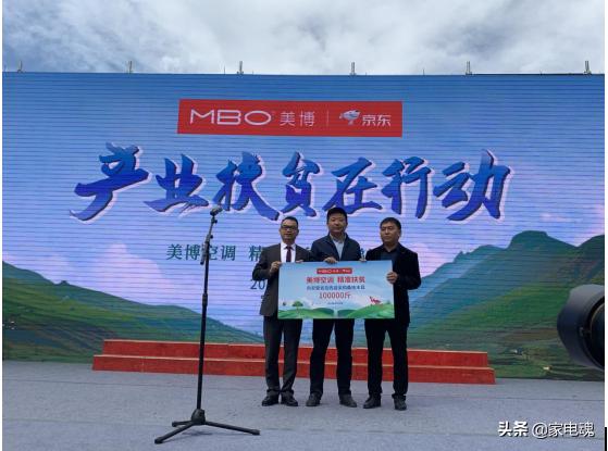 美博空调新品发布会,mbo美博空调