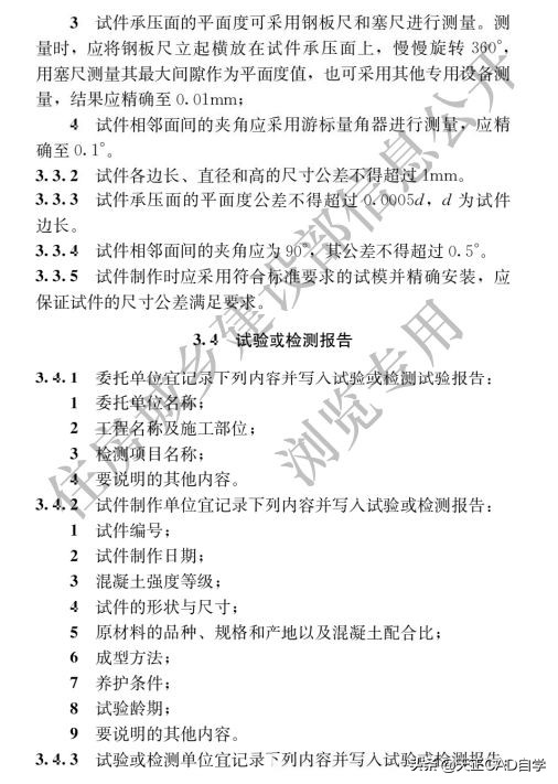 混凝土抗压强度评定标准最新,新标准水泥抗折抗压试验报告
