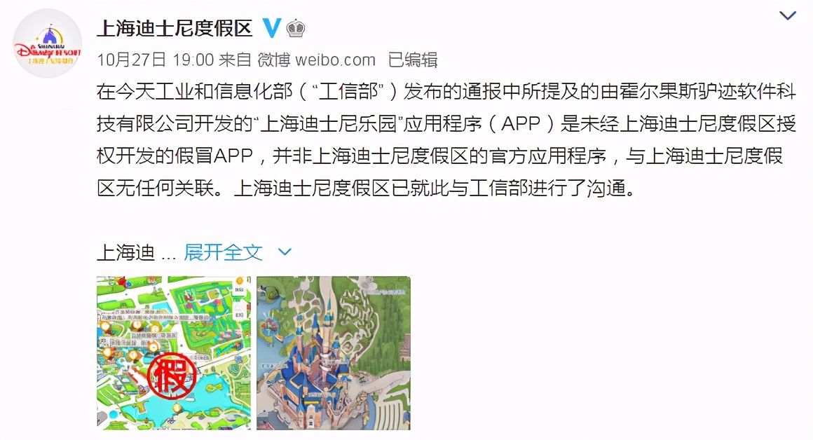 上海迪士尼的官方app,上海迪士尼app哪个正规