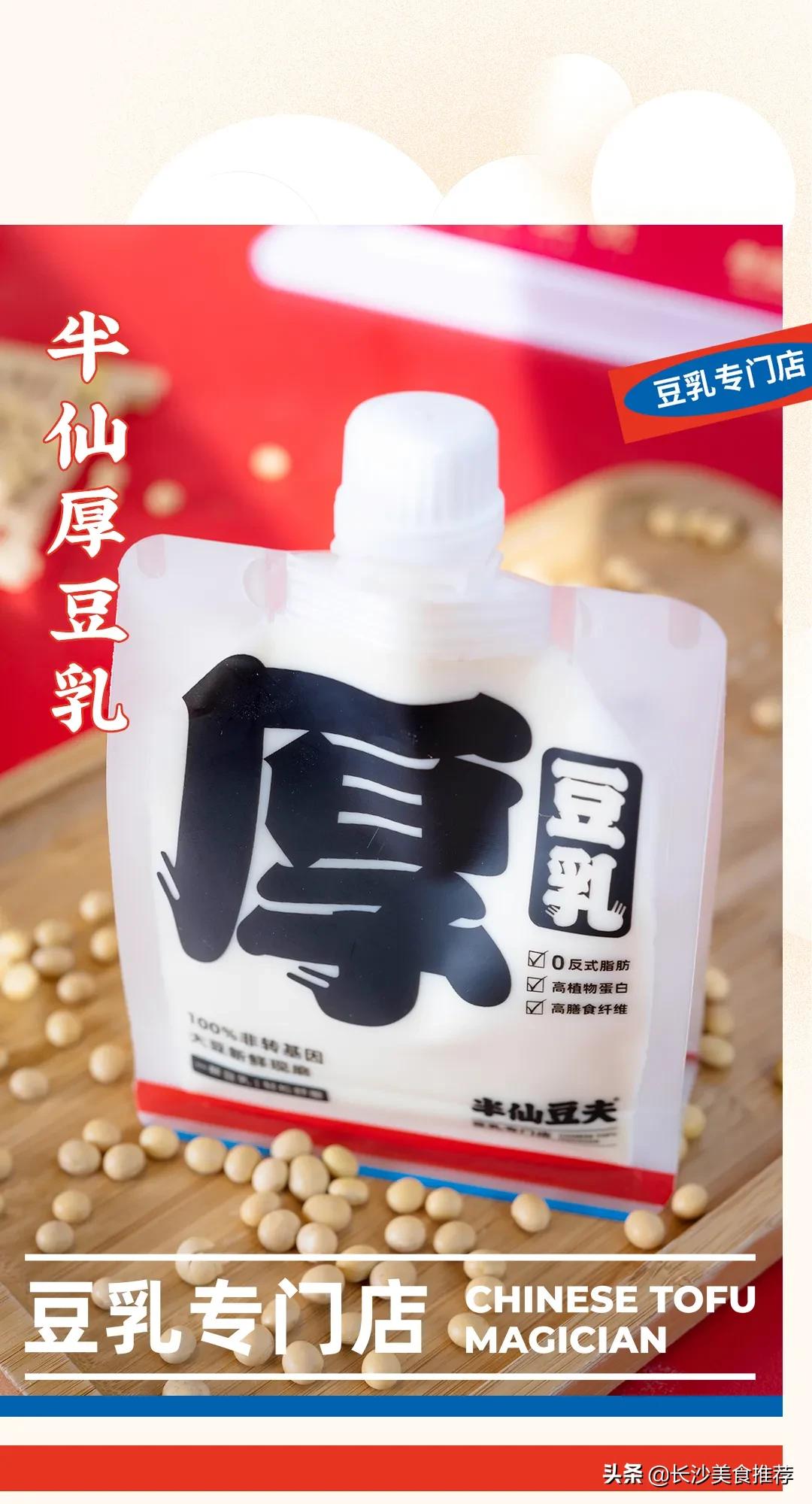 买一送一长沙店,豆乳买一送一