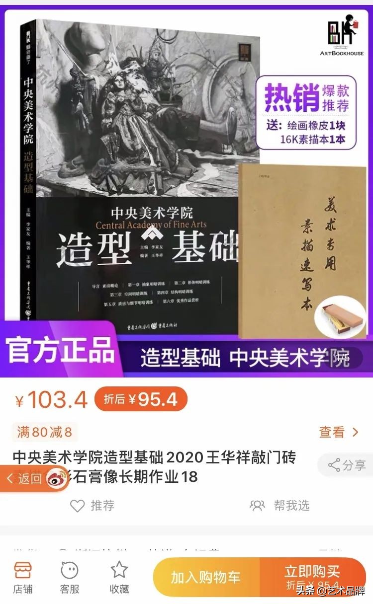 伪书！冒用央美及教授名义出版，王华祥：胆大包天