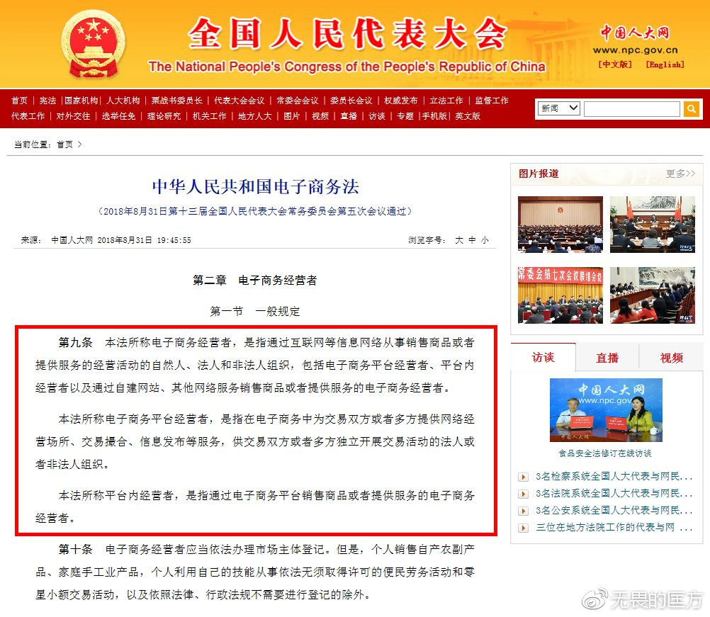 新电商法实施后的代购,新电商法代购