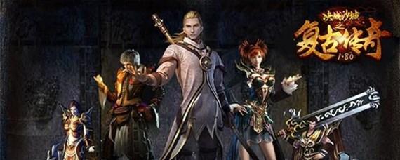 热血传奇好上手吗,热血传奇游戏的收益在哪