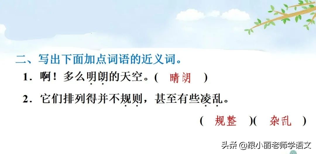 统编语文三上第5课《铺满金色巴掌的水泥道》知识点+同步练习