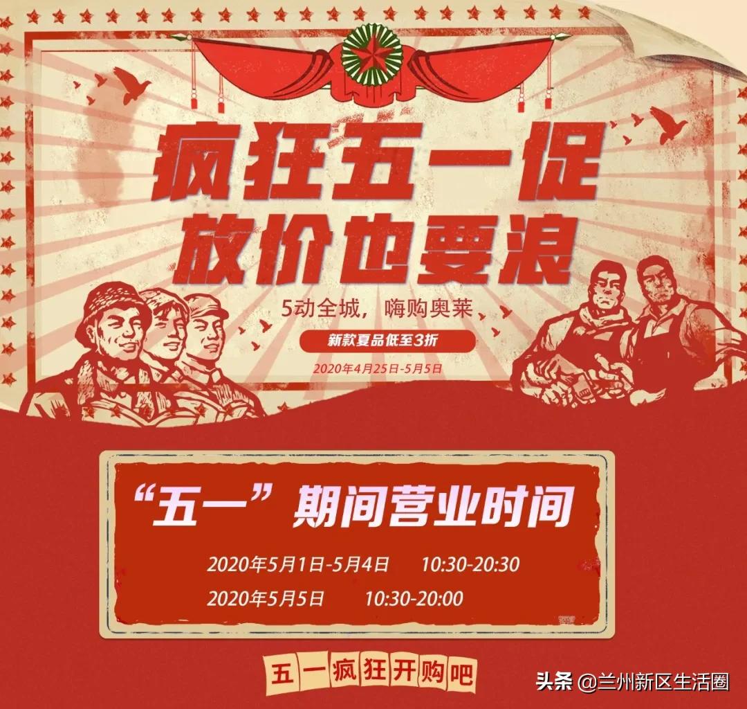 兰州新区奥特莱斯返租最新,情动五一有什么优惠