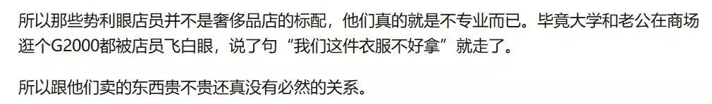 为啥奢侈品店导购看不起人,奢侈品店导购推销