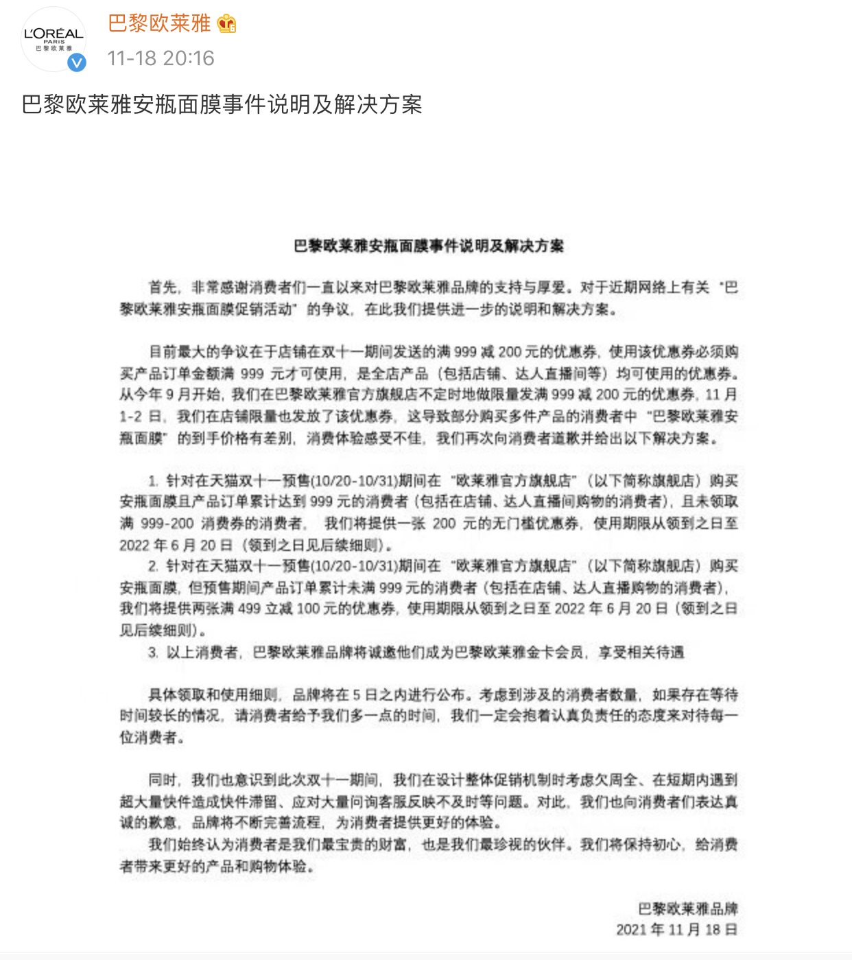 李佳琦、薇娅面膜事件后续：确定最终解决方案，网友态度两极分化