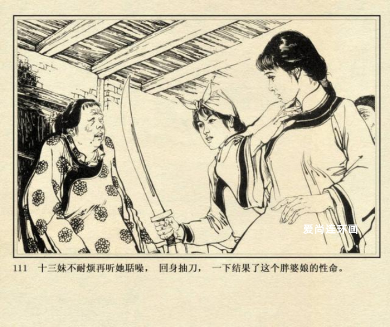 连环画侠女十三妹,上海美术版侠女十三妹连环画