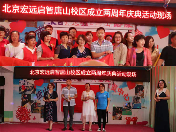 乐畅公益：庆北京宏远启智唐山校区两周年