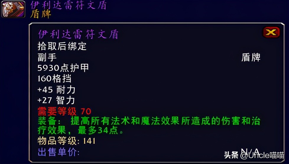 魔兽世界70级十大盾牌,魔兽世界扛在肩膀的法杖