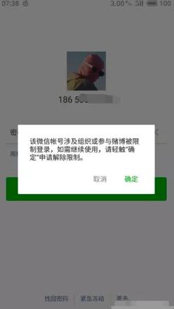 彩票号被封,抖音发彩票被封