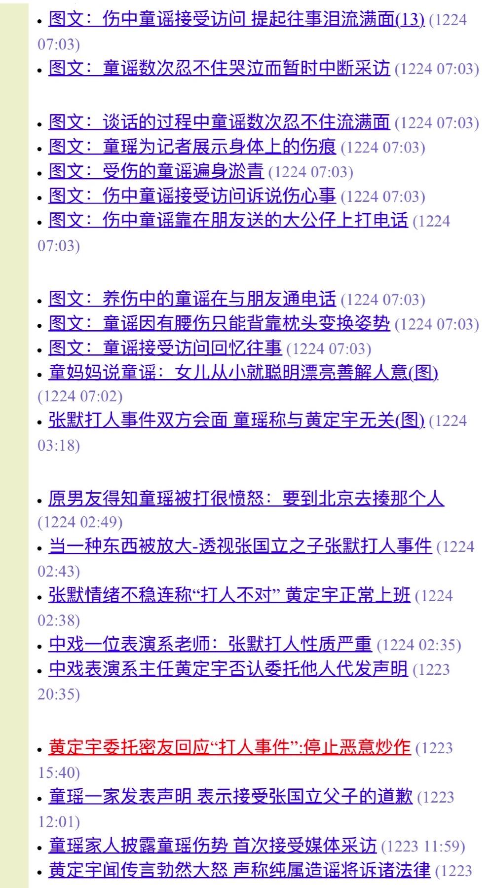 当年张默打童瑶的事,张默打童瑶后被判刑了吗