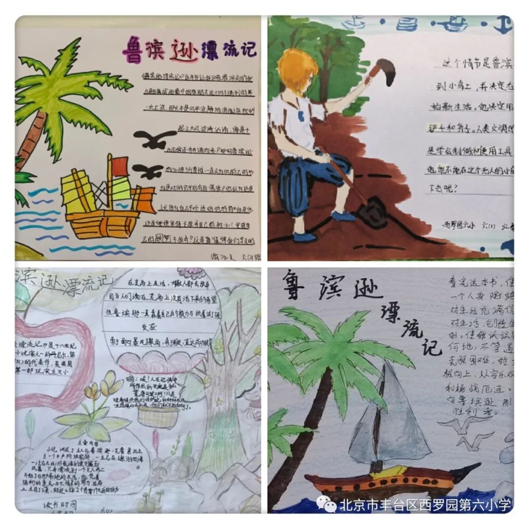 西罗园第六小学六一节目,丰台区西罗园第六小学