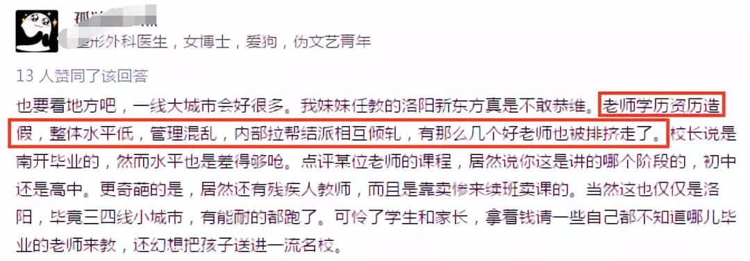 网曝新东方,新东方被曝光