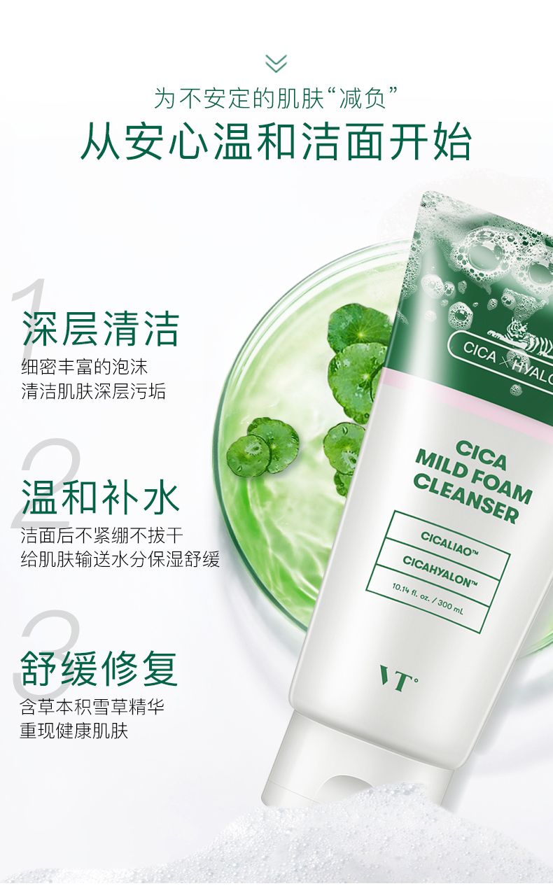 vt积雪草泡沫洁面,vt积雪草洗面奶