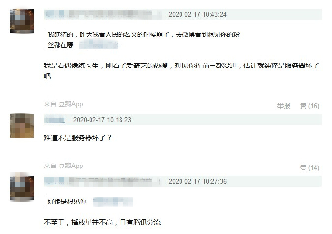 爱奇艺韩剧TV崩了？网友：钮祜禄鹅和乌拉那拉酷真香