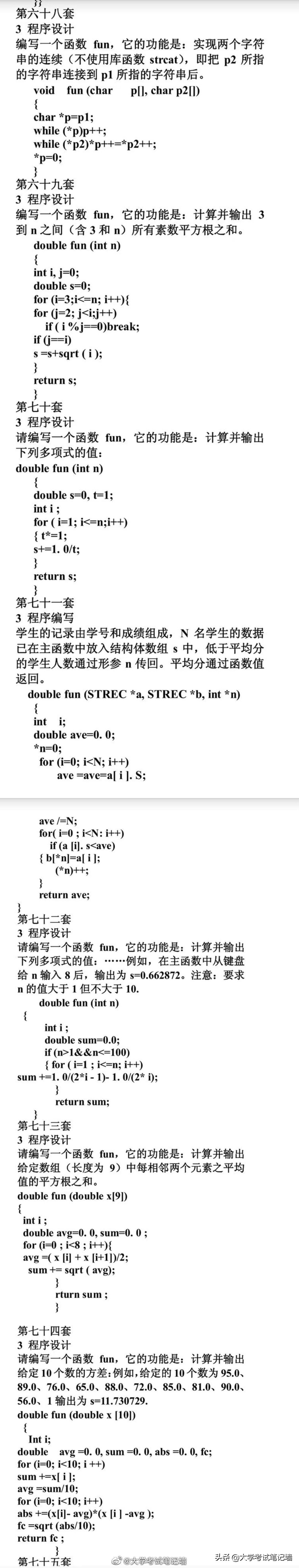 计算机二级十套题分别是哪十套,计算机二级十套题目合集