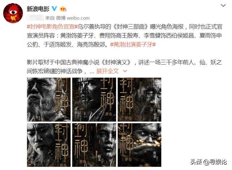 封神第一部的姜子牙是黄渤演的吗,封神黄渤演姜子牙什么时候上映的