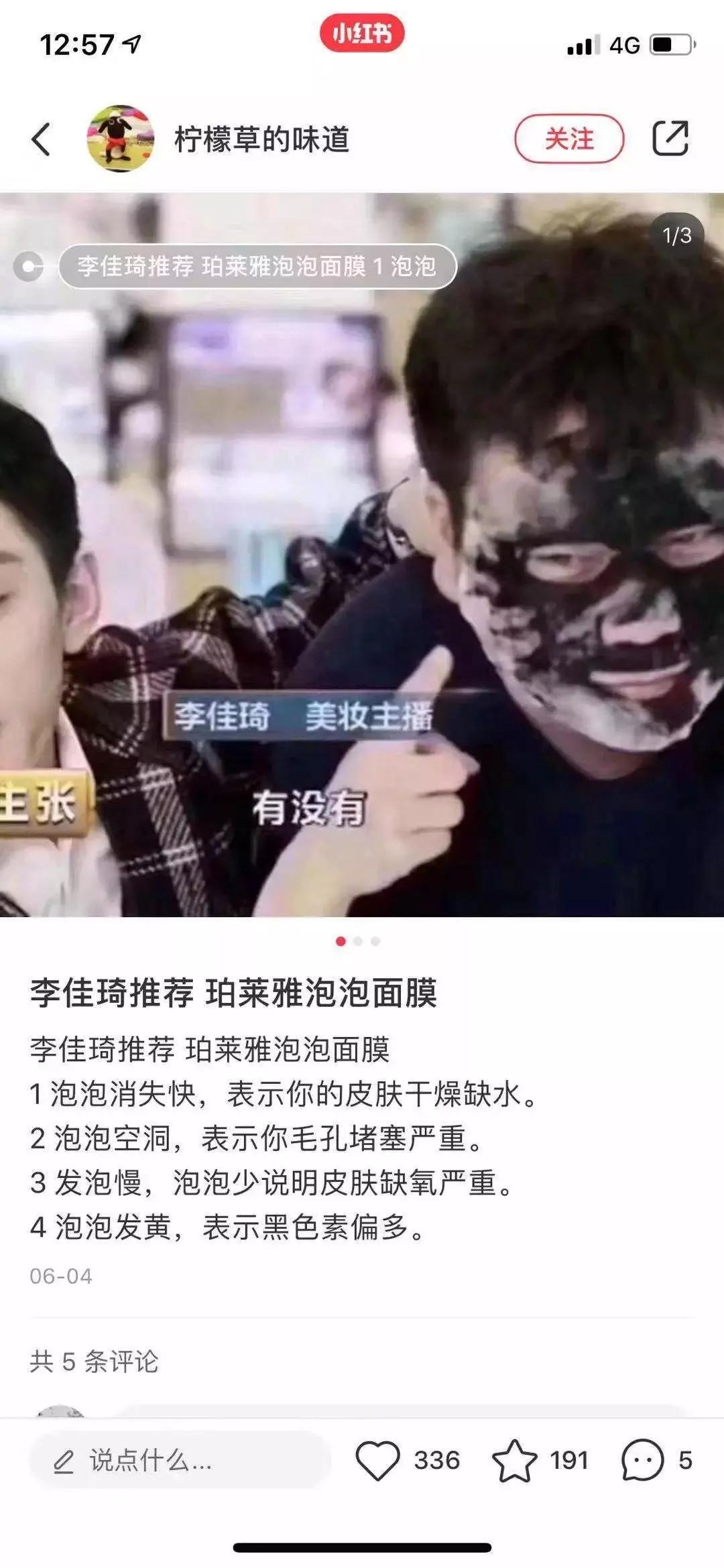 李佳琦私藏款,堪称“毛孔吸尘器”的面膜只要白菜价!