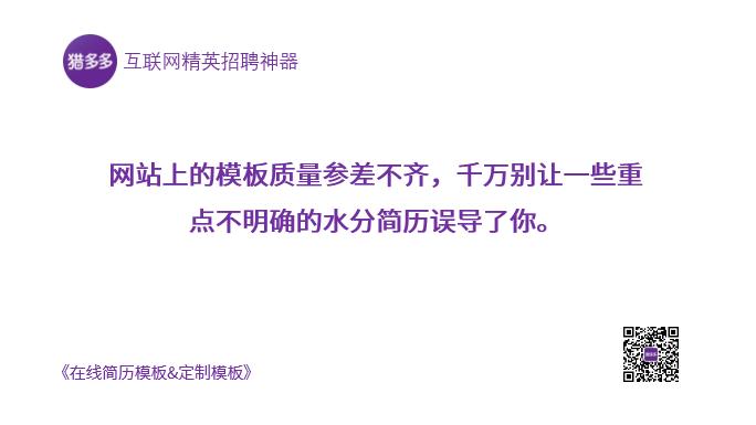 简历水分,水分很大的简历