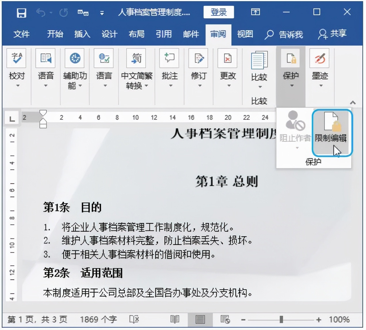 如何加密word文件夹,加密word文档怎么解密