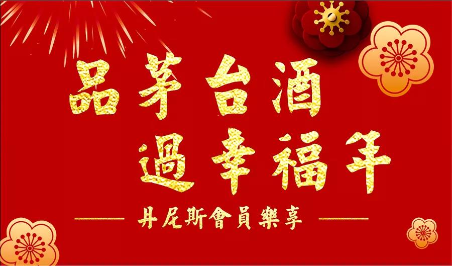 丹尼斯1499茅台是怎么样抢的,丹尼斯49.9抵100通兑券团购