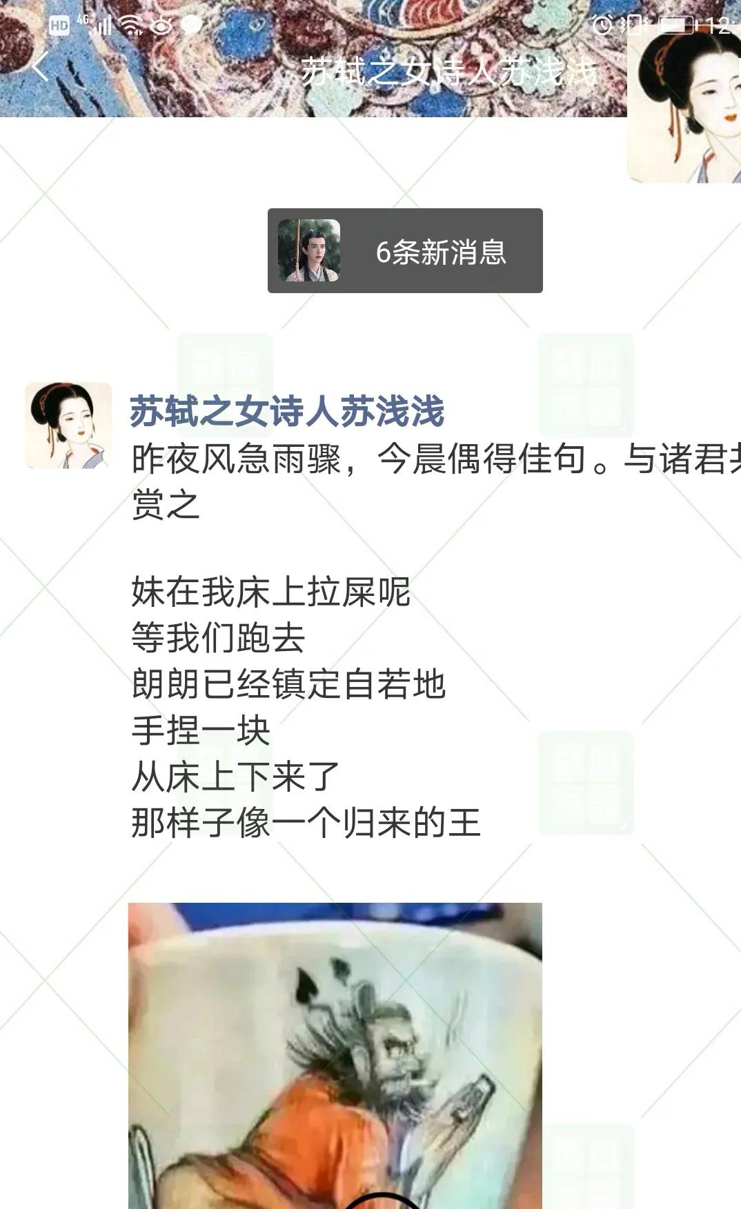 鲁智深回忆录32:苏东坡女儿著名诗人苏浅浅闻屁赋诗