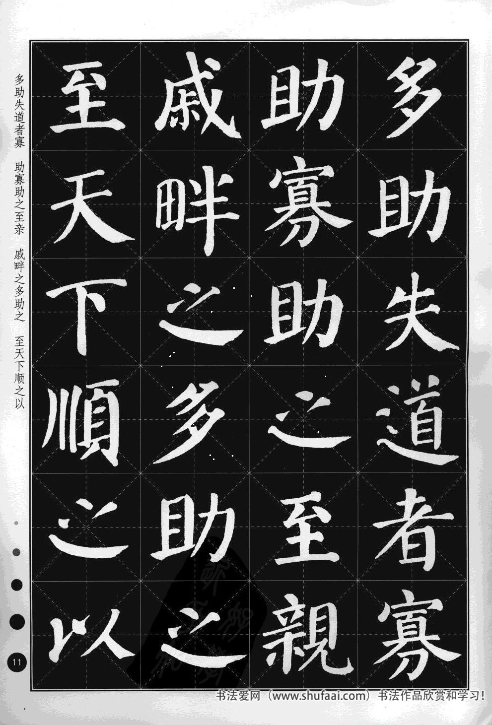 颜真卿楷书多宝塔古诗文作品,集颜真卿春联书法作品