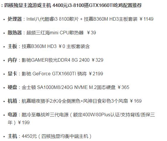 目前打吃鸡性价比最高的配置,给大家推荐一套低预算吃鸡配置