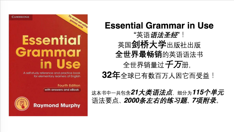 如何高效学习语法？有哪些优秀的语法书推荐？