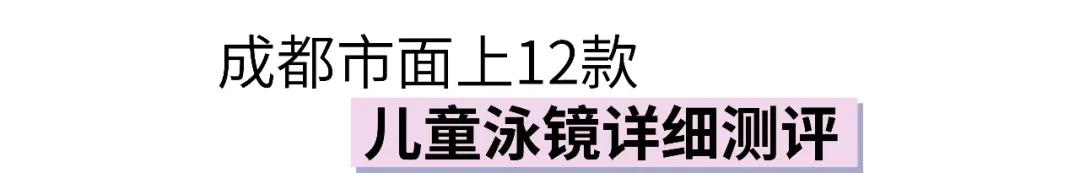带娃游泳必须戴泳镜吗,儿童学游泳适合戴大框泳镜吗