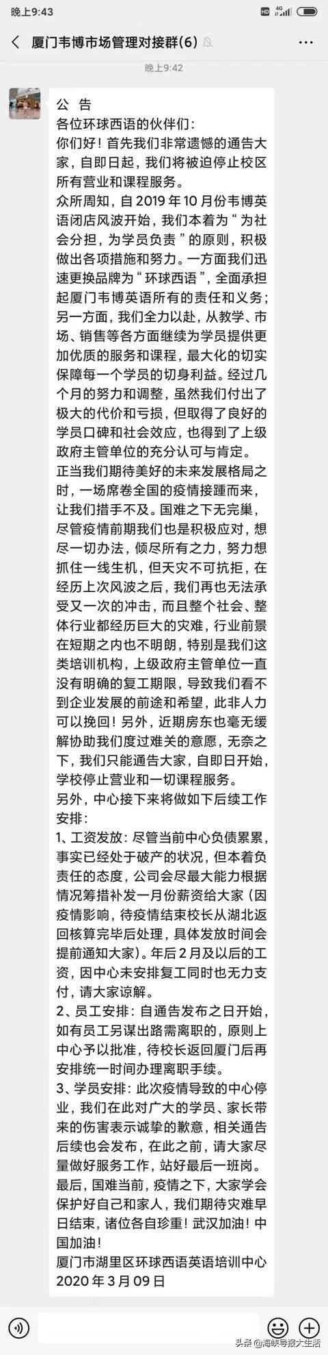 厦门韦博最新事件,厦门韦博公告