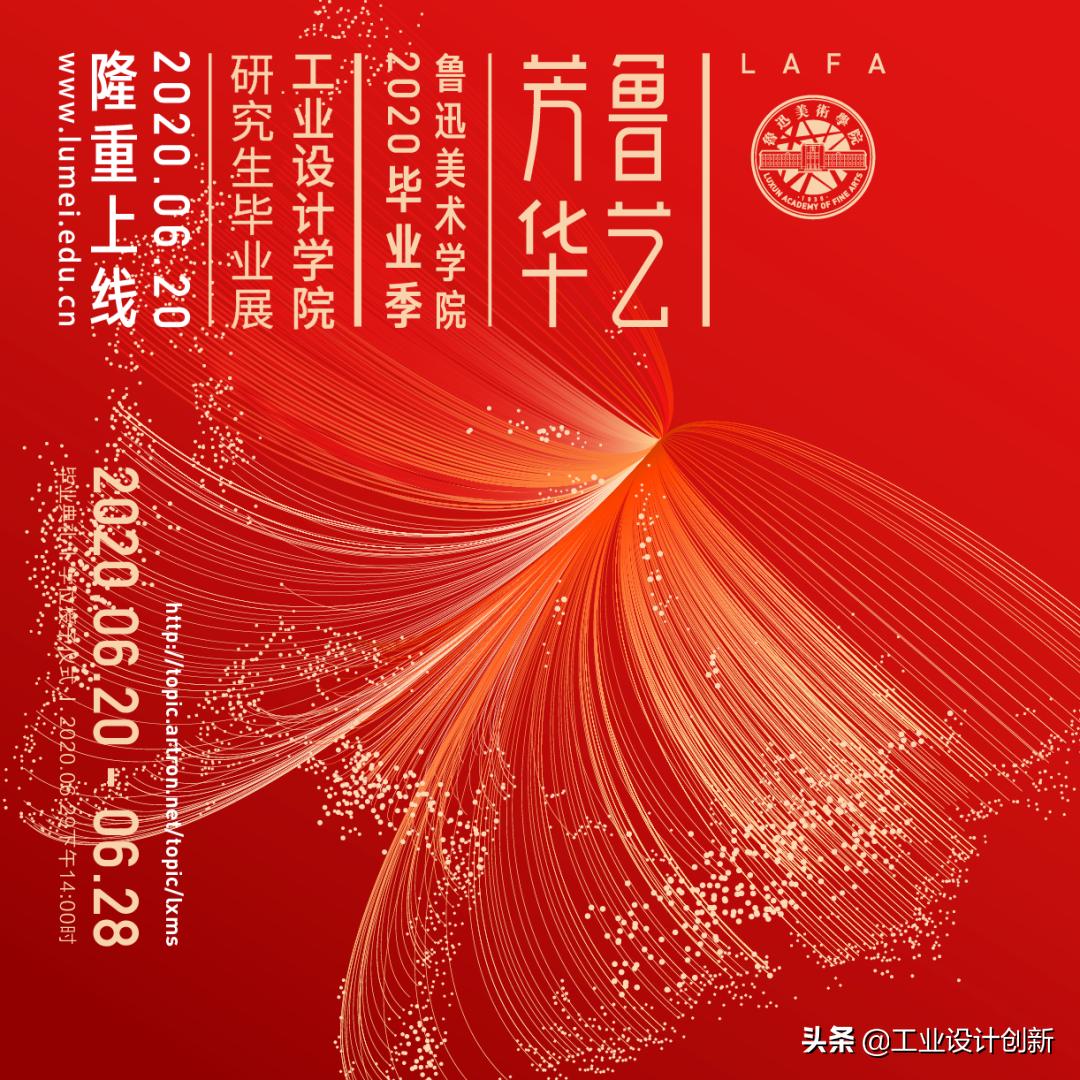 毕业季|鲁迅美术学院2020毕业季工业设计学院篇
