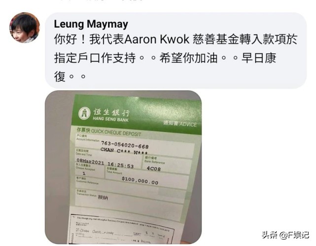 郭富城自曝患癌 (香港郭富城捐款)