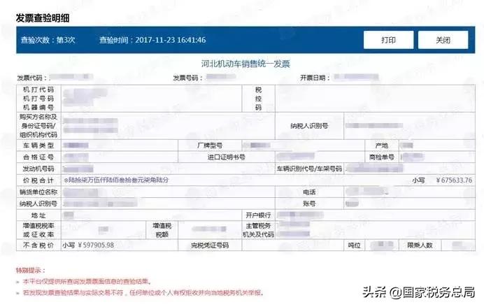 湖南增值税发票真伪查询系统,山东增值税发票真伪查询系统