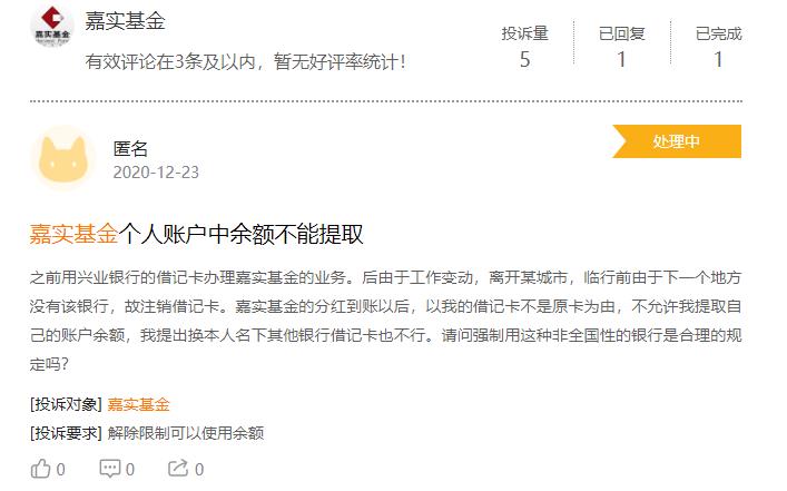 嘉实基金遭315投诉基金经理忙为投资者“打气”