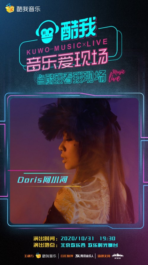 酷我音乐爱现场再营业“线上+线下”live模式即将开躁欢乐谷