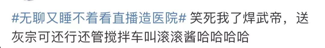 3000万网络包工头不睡觉,看武汉造医院!为中国速度点赞