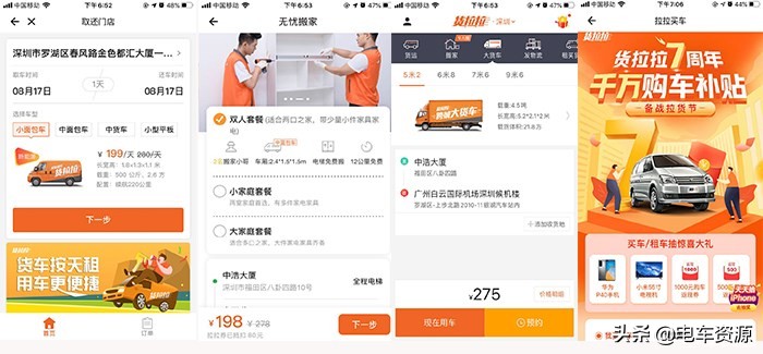 网约车新机遇,中国同城货运网约车趋势报告