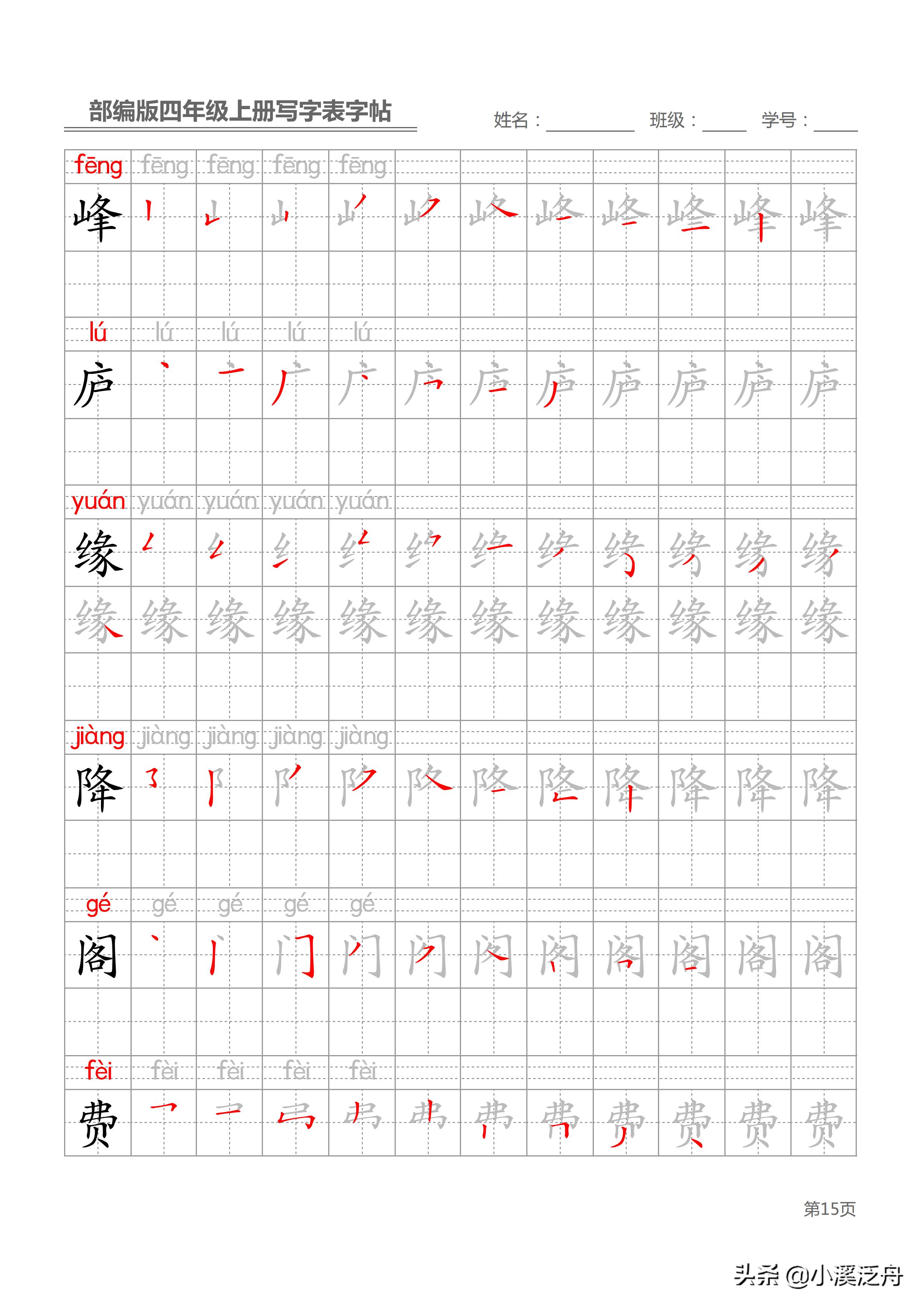 新部编版四年级上册生字笔顺,部编版四年级下语文生字书法