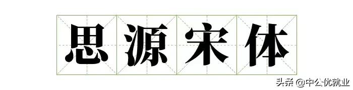阿里官方字体平台,阿里巴巴旗下平台免费商用字体