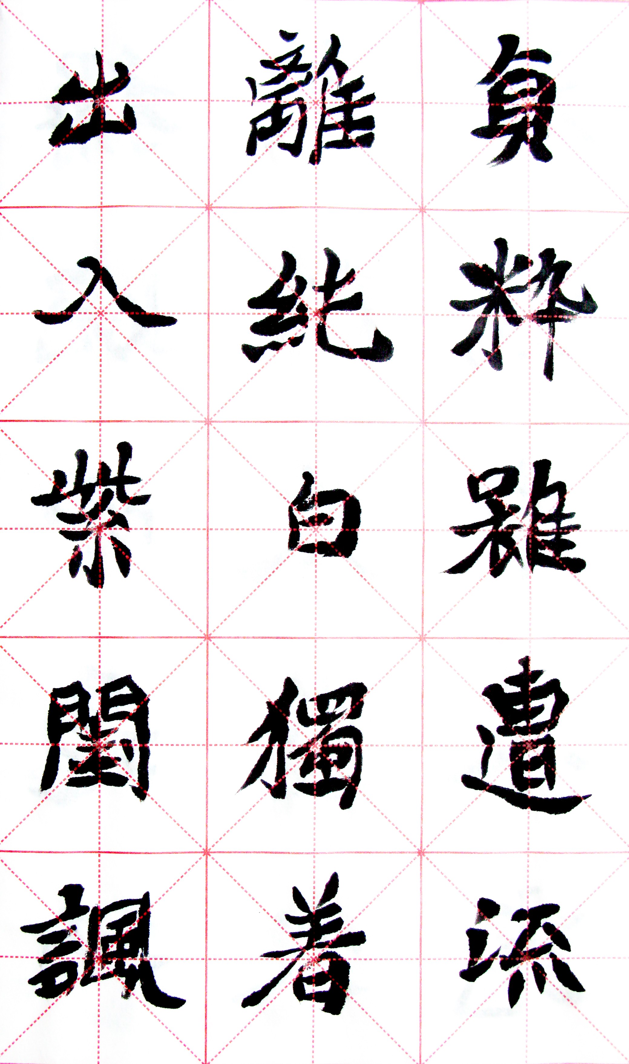 魏楷创作训练,魏刚小楷教程