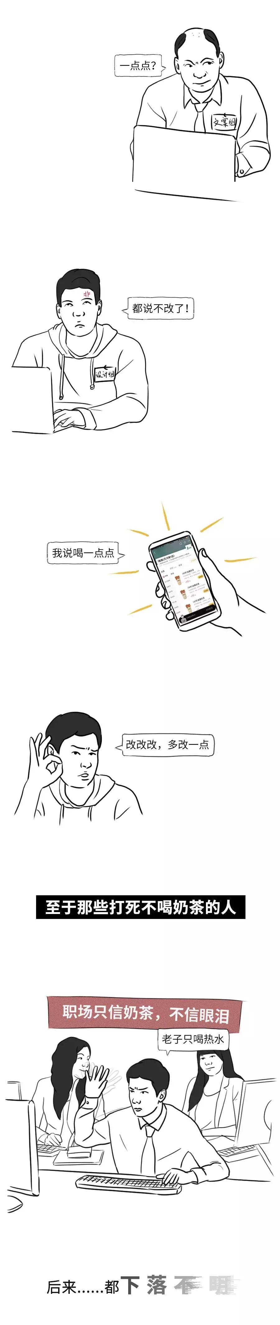 喝奶茶的简单漫画,喝奶茶的漫画人物