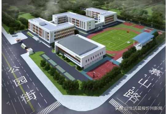 忻州新开的小学,忻州新建小学