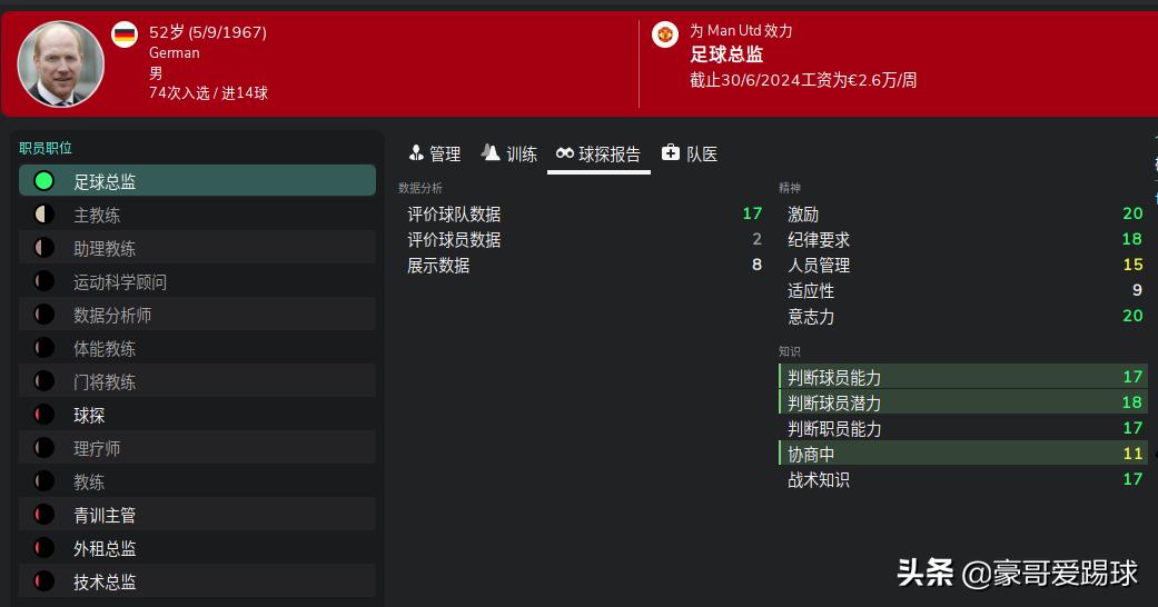 fm2020足球经理有手机版吗,足球经理2021曼联阵容