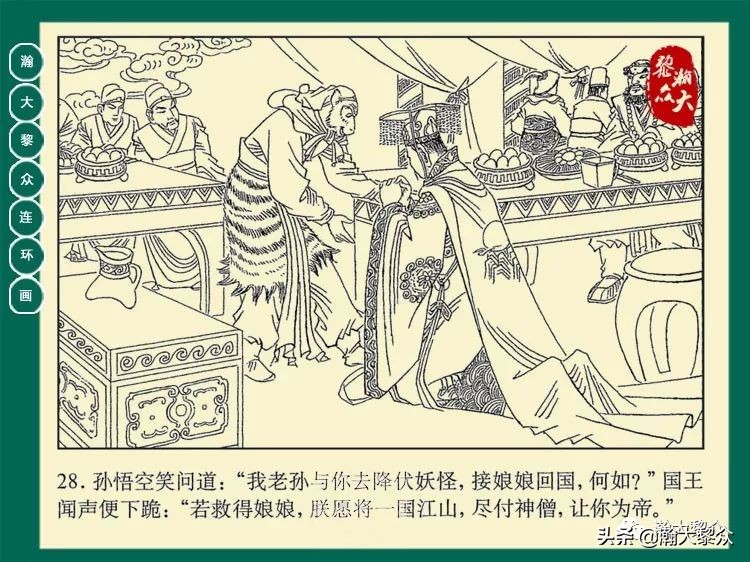 瀚大黎众连环画西游记全集,瀚大黎众西游记连环画