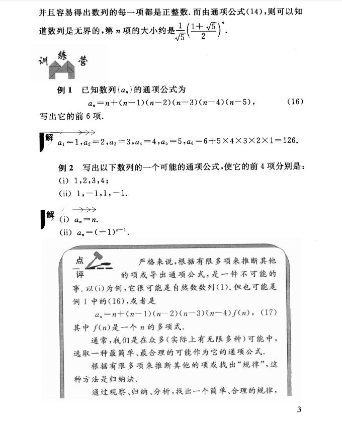 命题人讲座:高考数学数列与数学归纳法秘诀(详细解析)转给孩子